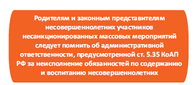 Ответственность за несанкционированные митинги