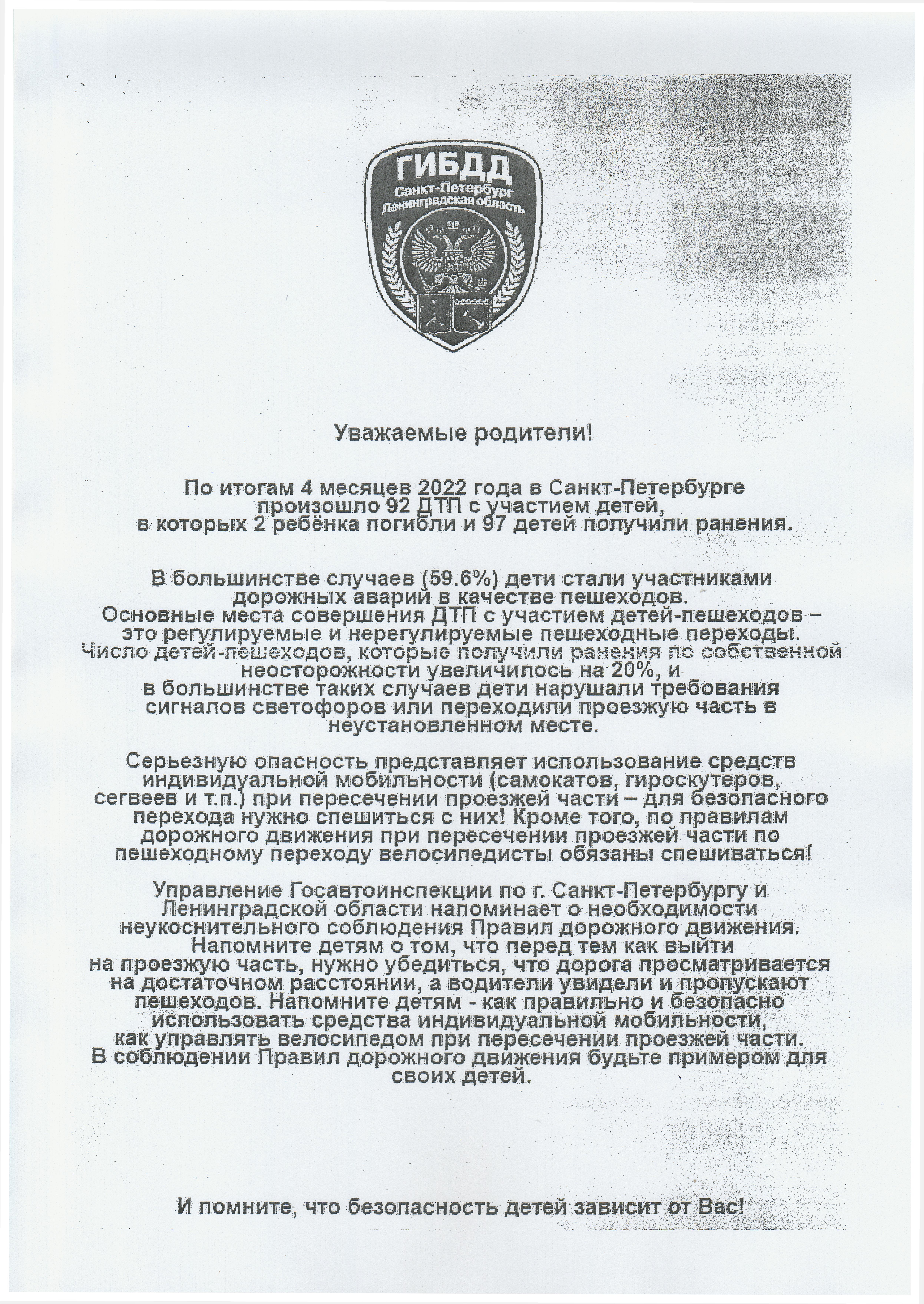 Предупреждение