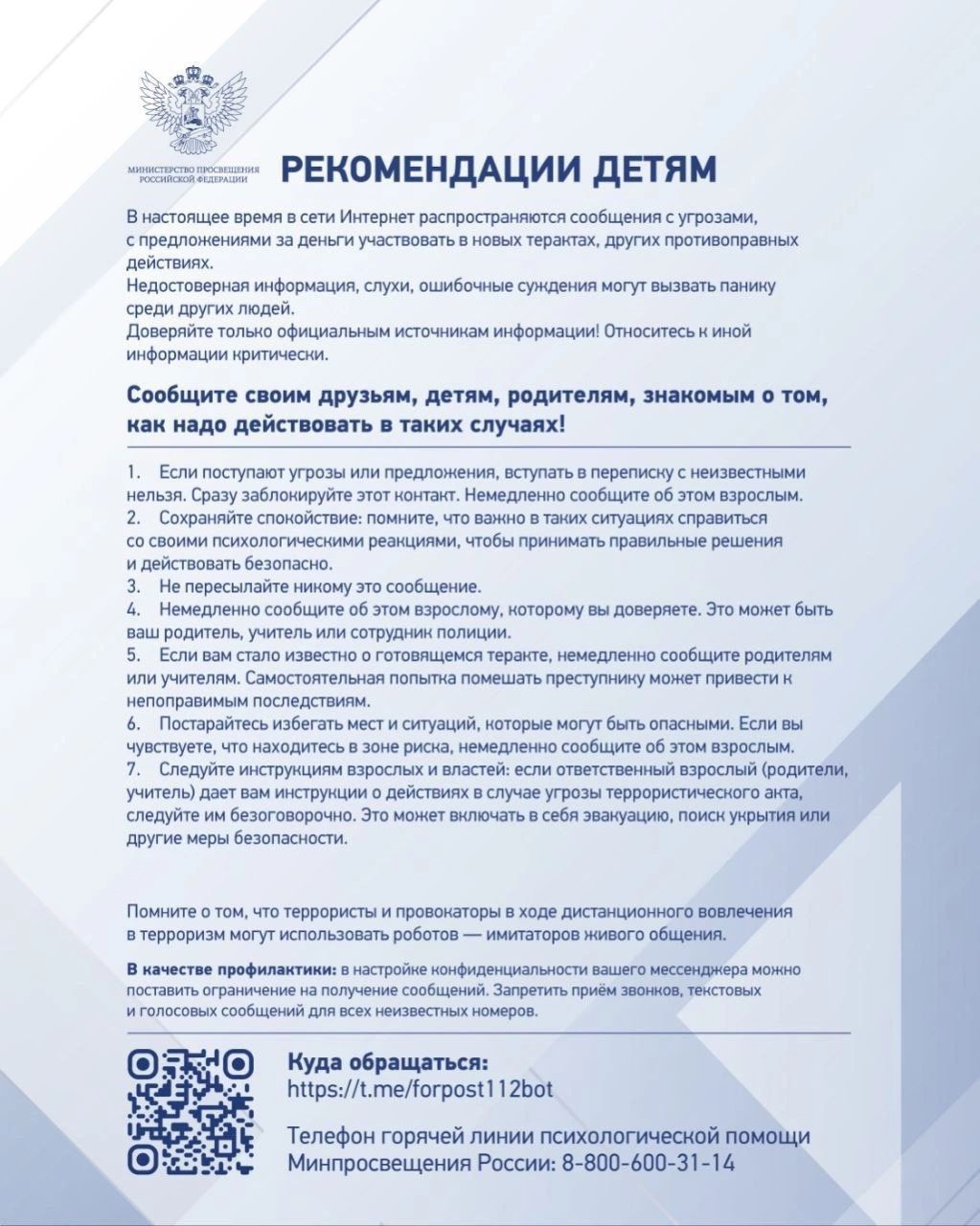 Рекомендации детям