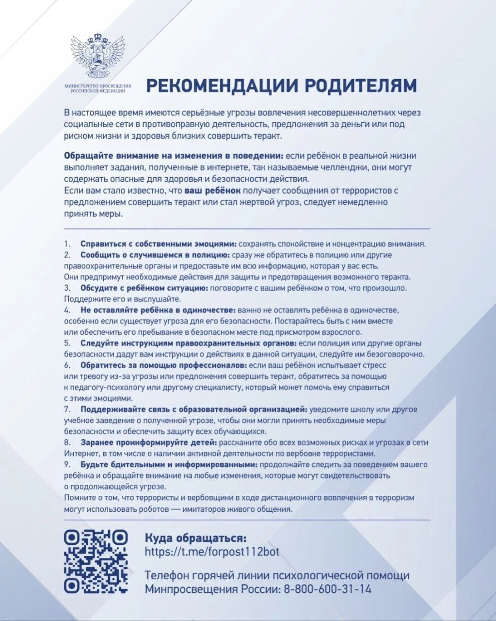 Рекомендации родителям