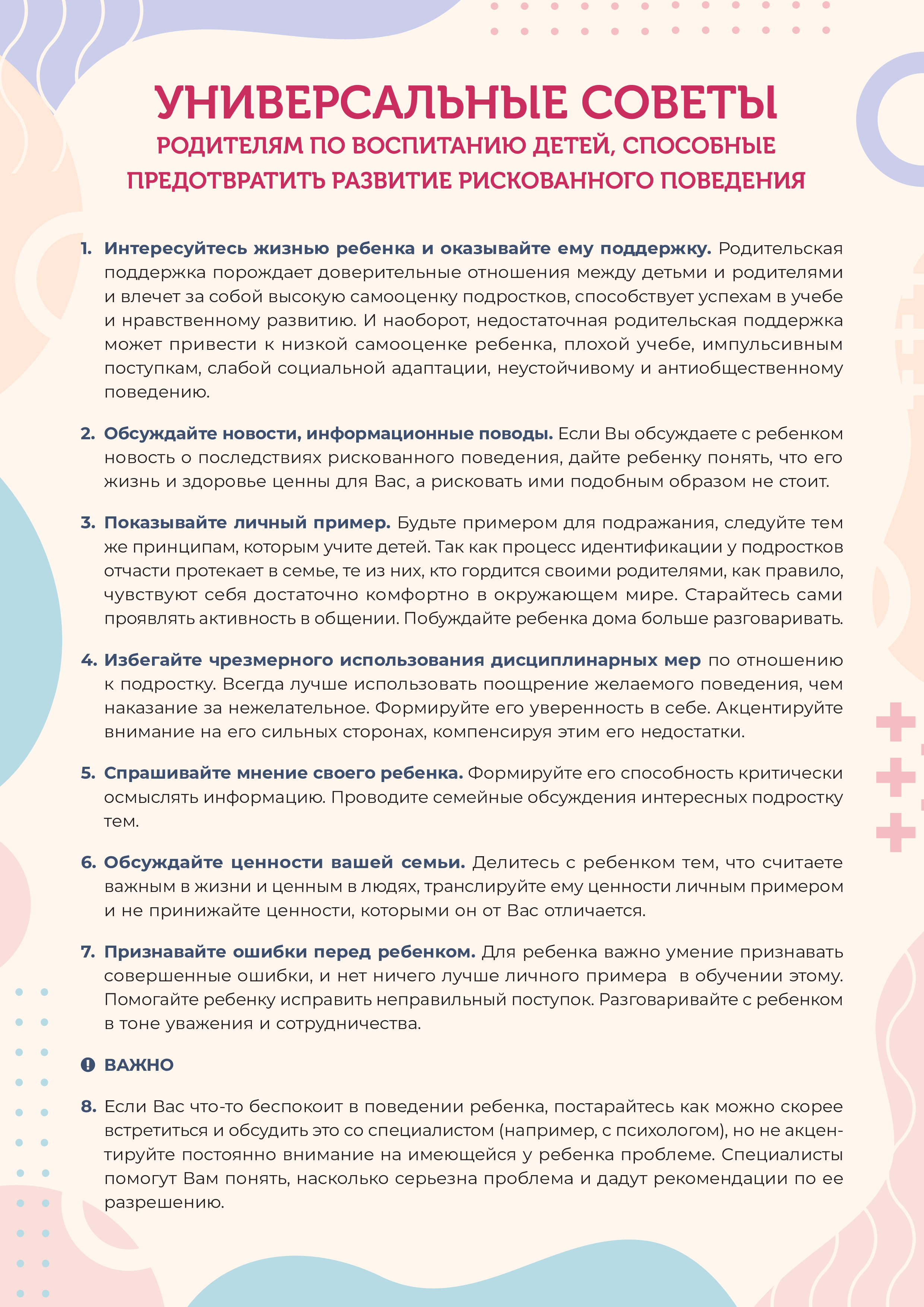 Универсальные советы родителям по воспитанию детей, способные предотвратить развитие рискованного поведения