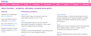 Дети онлайн