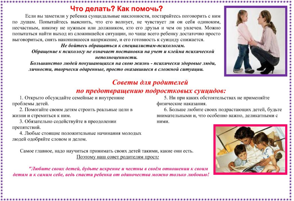 Советы для родителей по предотвращению подростковых суицидов