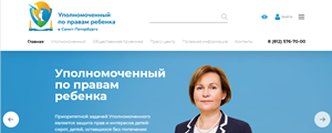 Уполномоченный по правам ребенка в Санкт-Петербурге