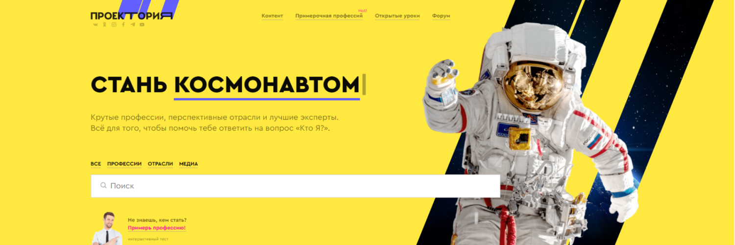 ПроеКТОриЯ