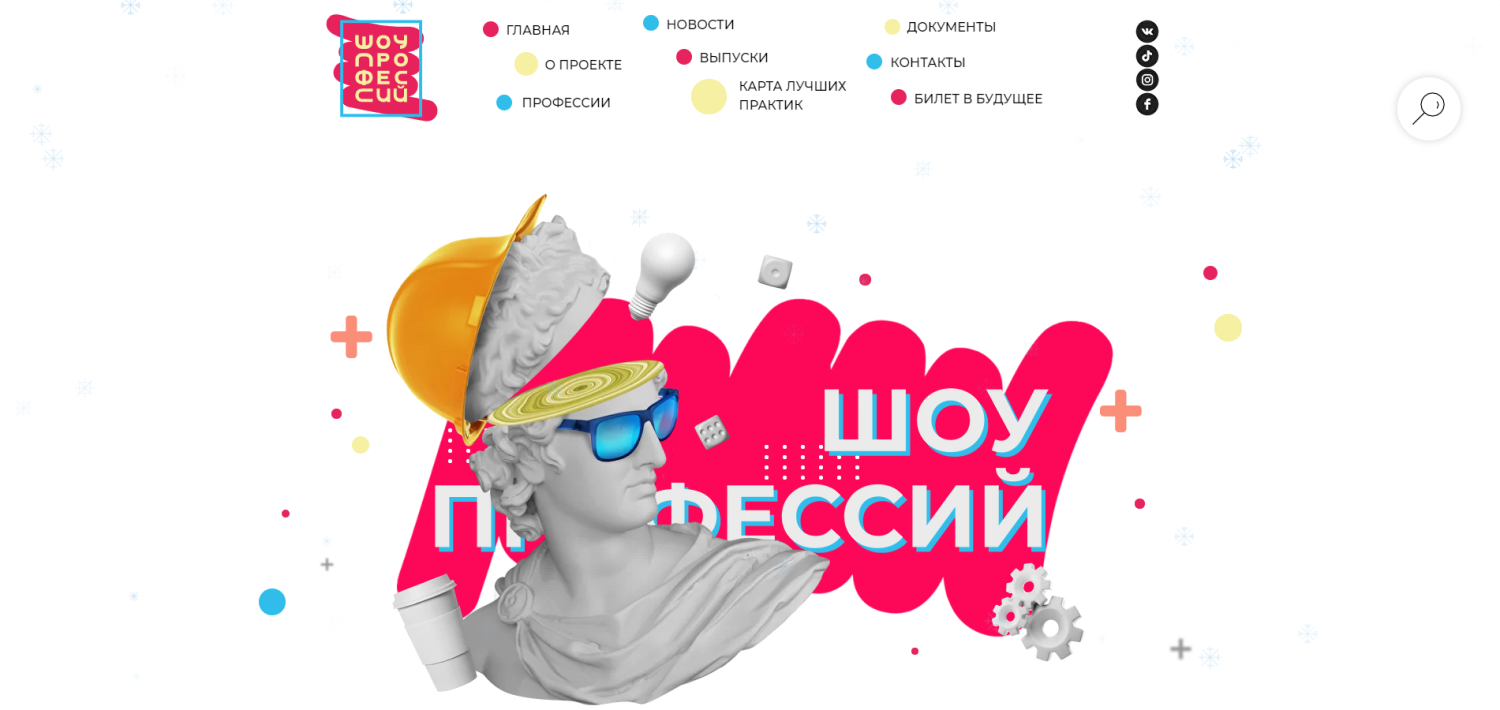 Шоу профессий