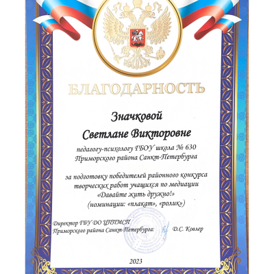 Благодарность
