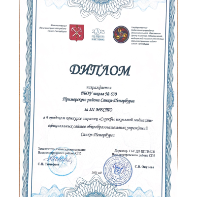 Диплом