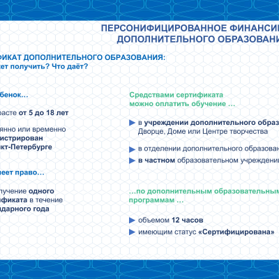 Социальный сертификат на обучение по дополнительной общеразвивающей программе