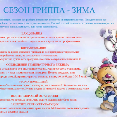 Информационные плакаты