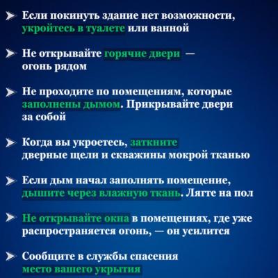 Безопасность обучающихся - правила безопасности при терактах
