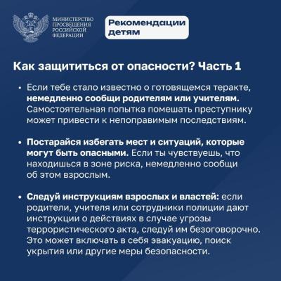 Как не дать вовлечь ребёнка в противоправную деятельность через социальные сети?