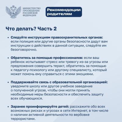 Как не дать вовлечь ребёнка в противоправную деятельность через социальные сети?