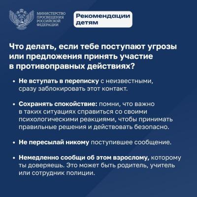 Как не дать вовлечь ребёнка в противоправную деятельность через социальные сети?