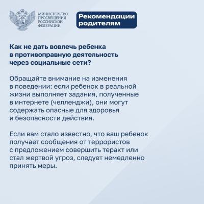 Как не дать вовлечь ребёнка в противоправную деятельность через социальные сети?