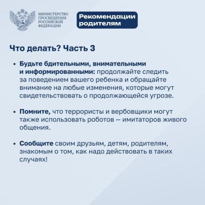 Как не дать вовлечь ребёнка в противоправную деятельность через социальные сети?