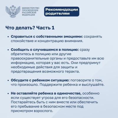 Как не дать вовлечь ребёнка в противоправную деятельность через социальные сети?