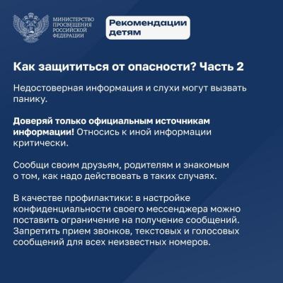 Как не дать вовлечь ребёнка в противоправную деятельность через социальные сети?