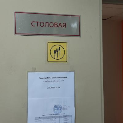 Столовая