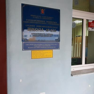 Информация о школе